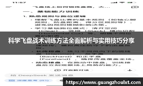 科学飞盘战术训练方法全面解析与实用技巧分享